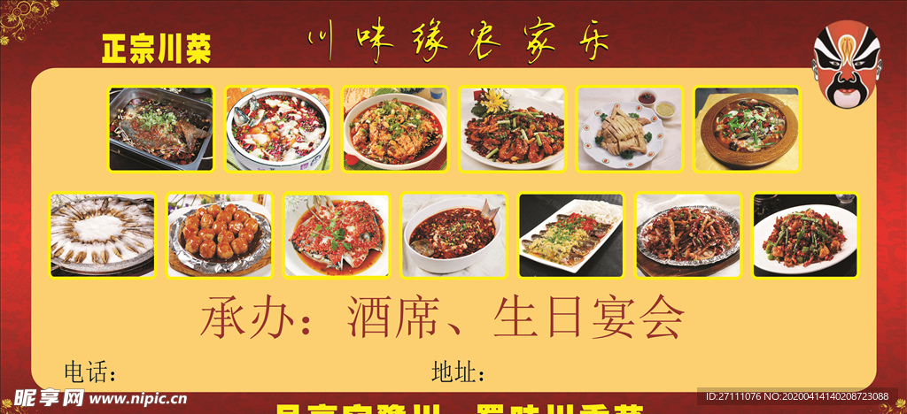 农家乐