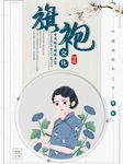 旗袍文化