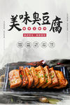 臭豆腐