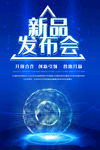 新品发布会