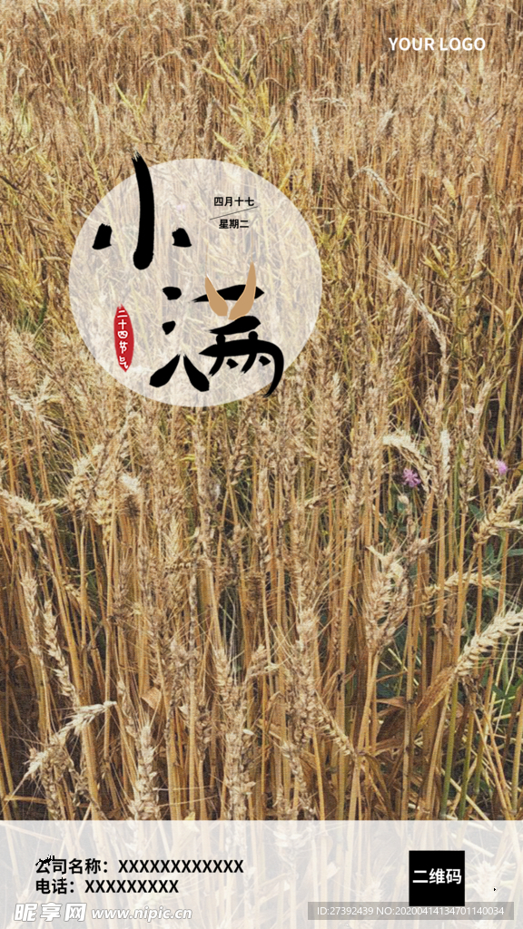 小满海报
