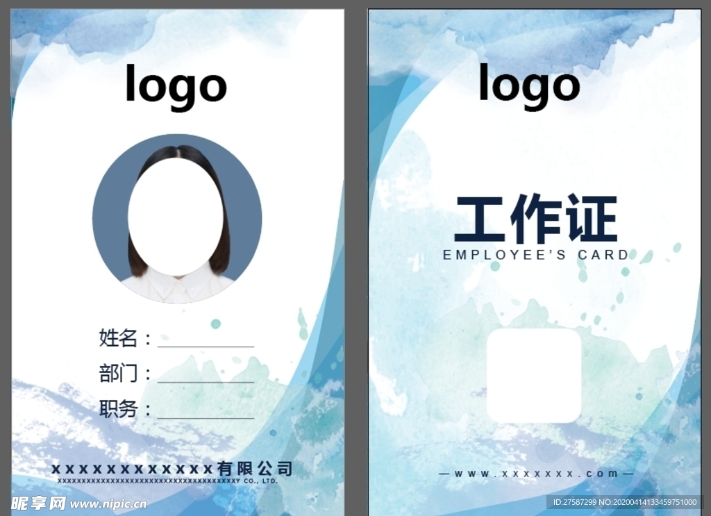 工作证