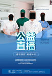 公益直播