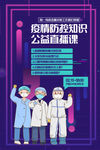 疫情防控公益直播课