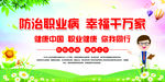 职业病防治