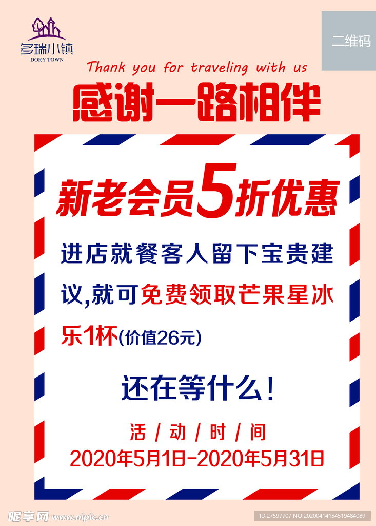 感恩特惠