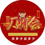 家纺特卖会