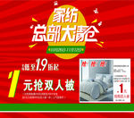 家纺清仓海报