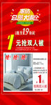 家纺清仓海报