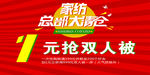 家纺清仓海报