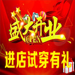 盛大开业