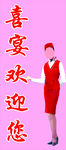 迎宾海报