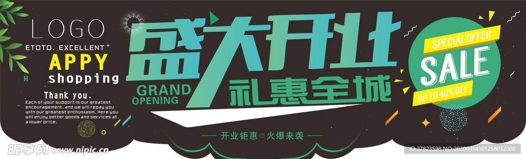 开业吊旗