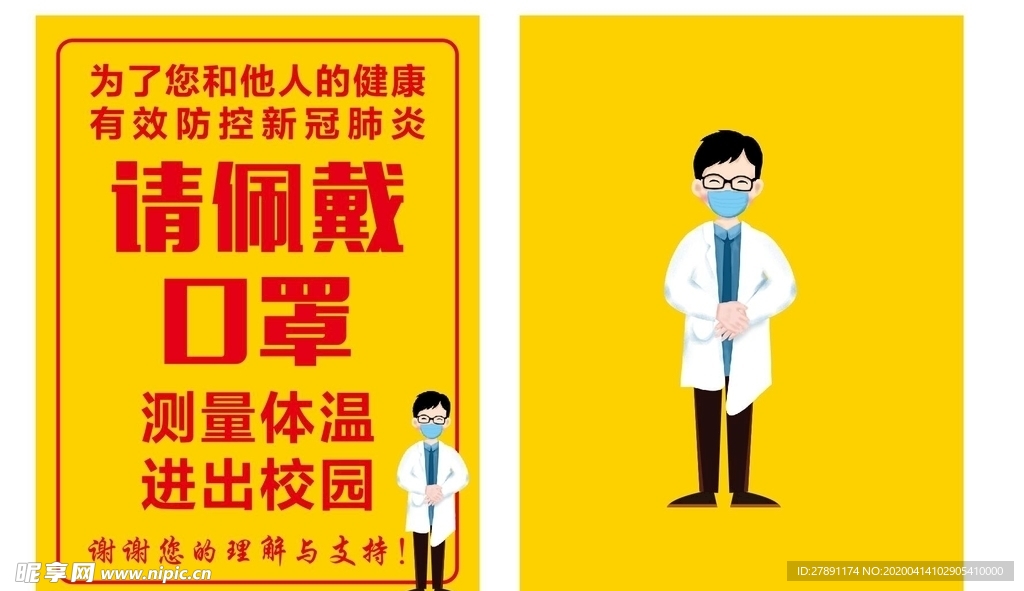 进校佩戴口罩