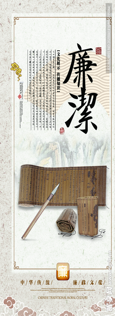 廉洁