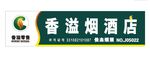 矢量香溢烟酒及运动人物素材