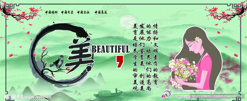 美