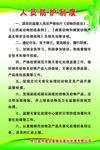人员防护制度