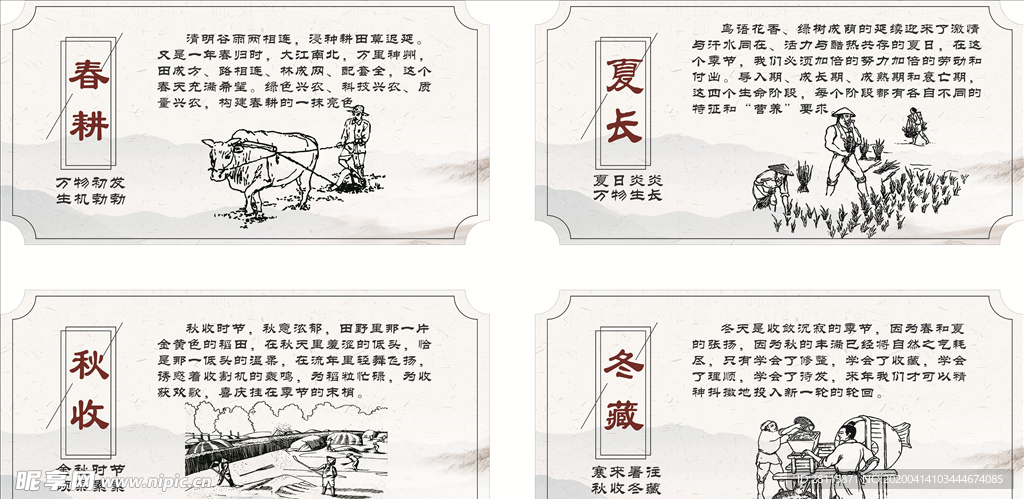 农耕文化