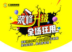 装修升级吊旗