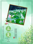 立夏