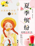 夏季缤纷