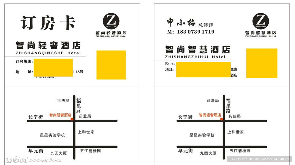 酒店定房卡   定房卡   房