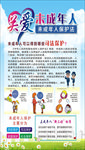 未成年人保护法制度牌