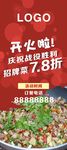 开业X展架
