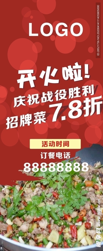 开业X展架