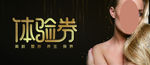 美容代金券