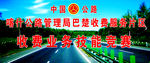 收费业务技能竞赛