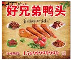 鸭头广告