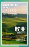 励志早安图