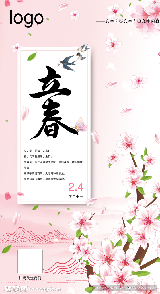 立春