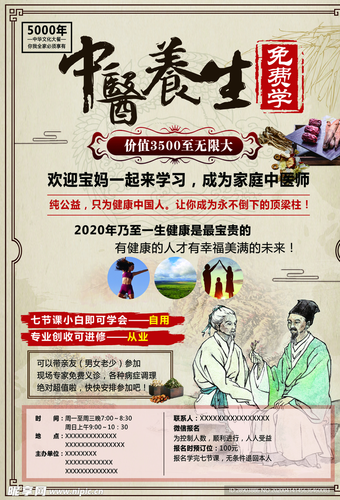 中医养生海报