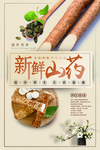 新鲜山药海报