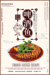 啤酒鱼