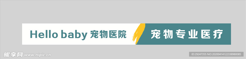 宠物医院腰线 腰线 防撞条