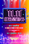 双11海报