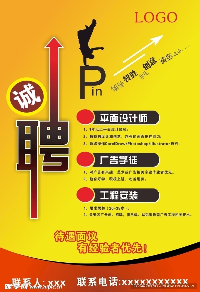 招聘