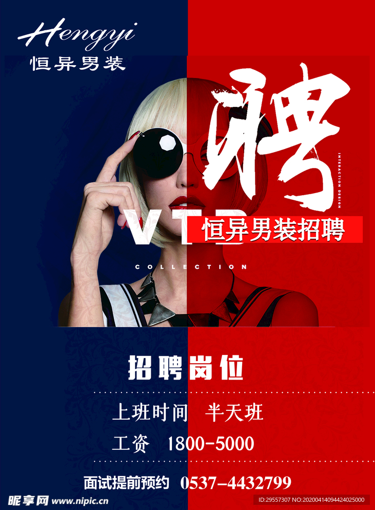 招聘