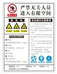 严禁无关人员进入