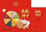 杂粮饼干包装箱  饼干包装礼盒