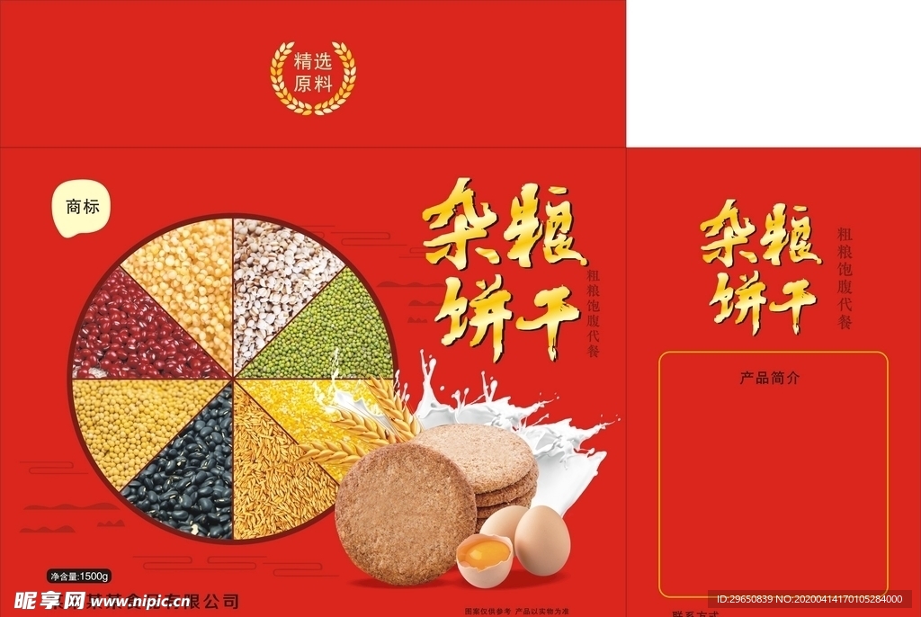 杂粮饼干包装箱  饼干包装礼盒