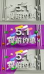C4D五一提前约惠