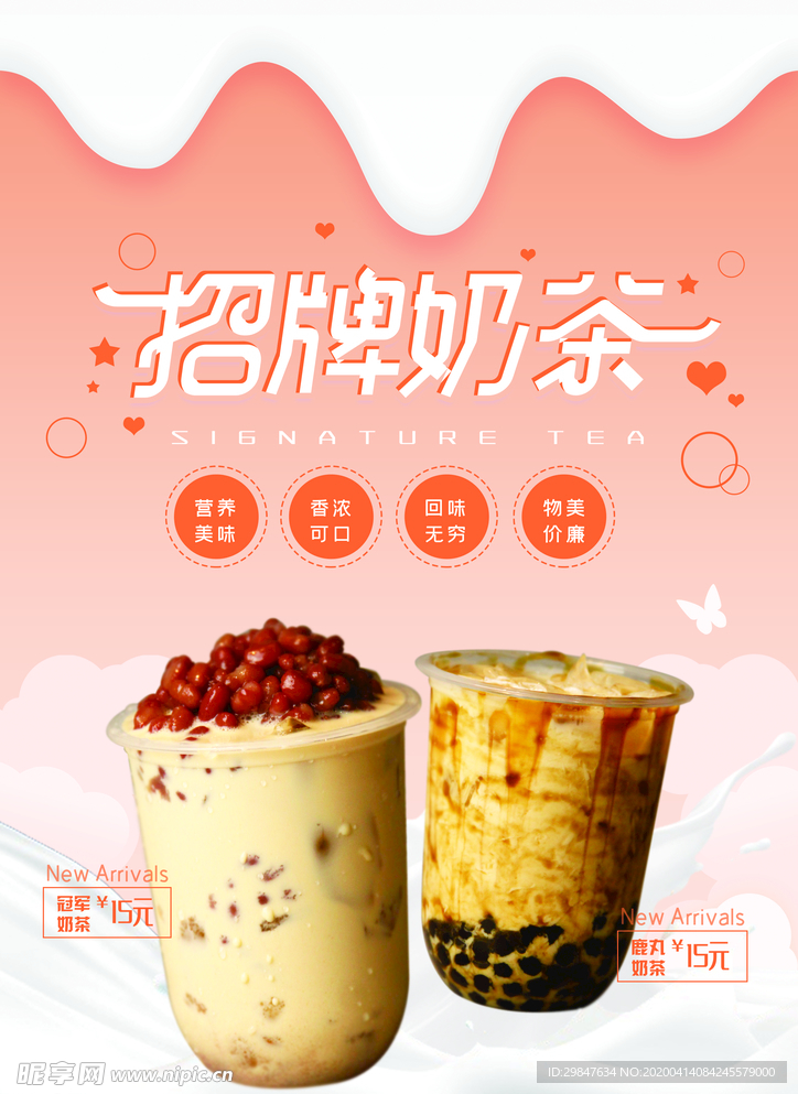 奶茶