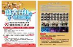 开业海报