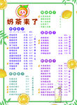 奶茶菜单