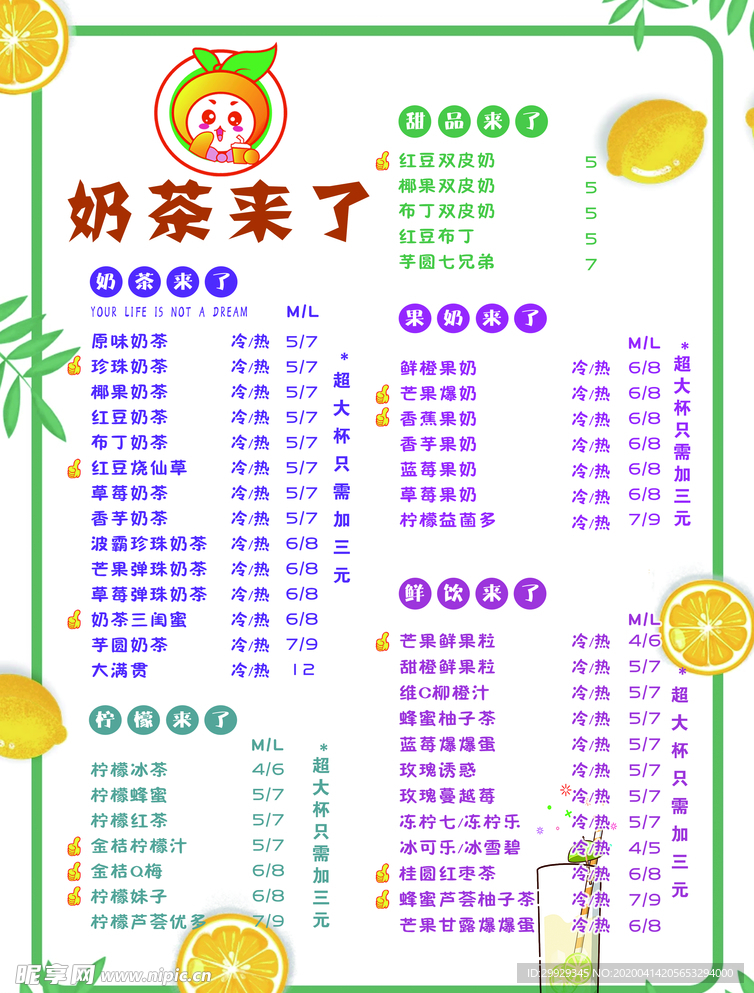 奶茶菜单